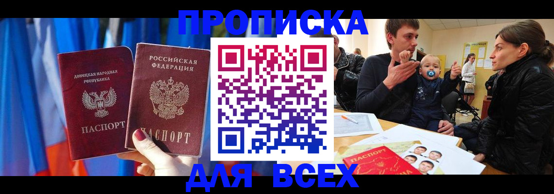 временная регистрация в квартире в Смоленской области