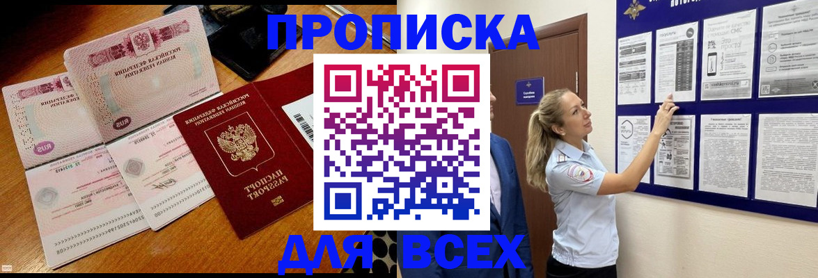 прописка штамп в Смоленской области