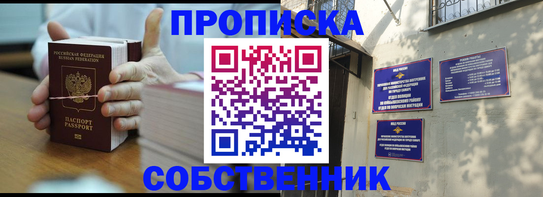 временная регистрация собственник в Смоленской области