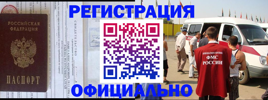 временная регистрация в квартире в Смоленской области