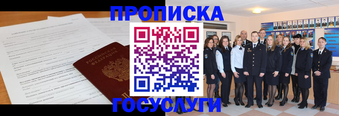 купить прописку в Смоленской области